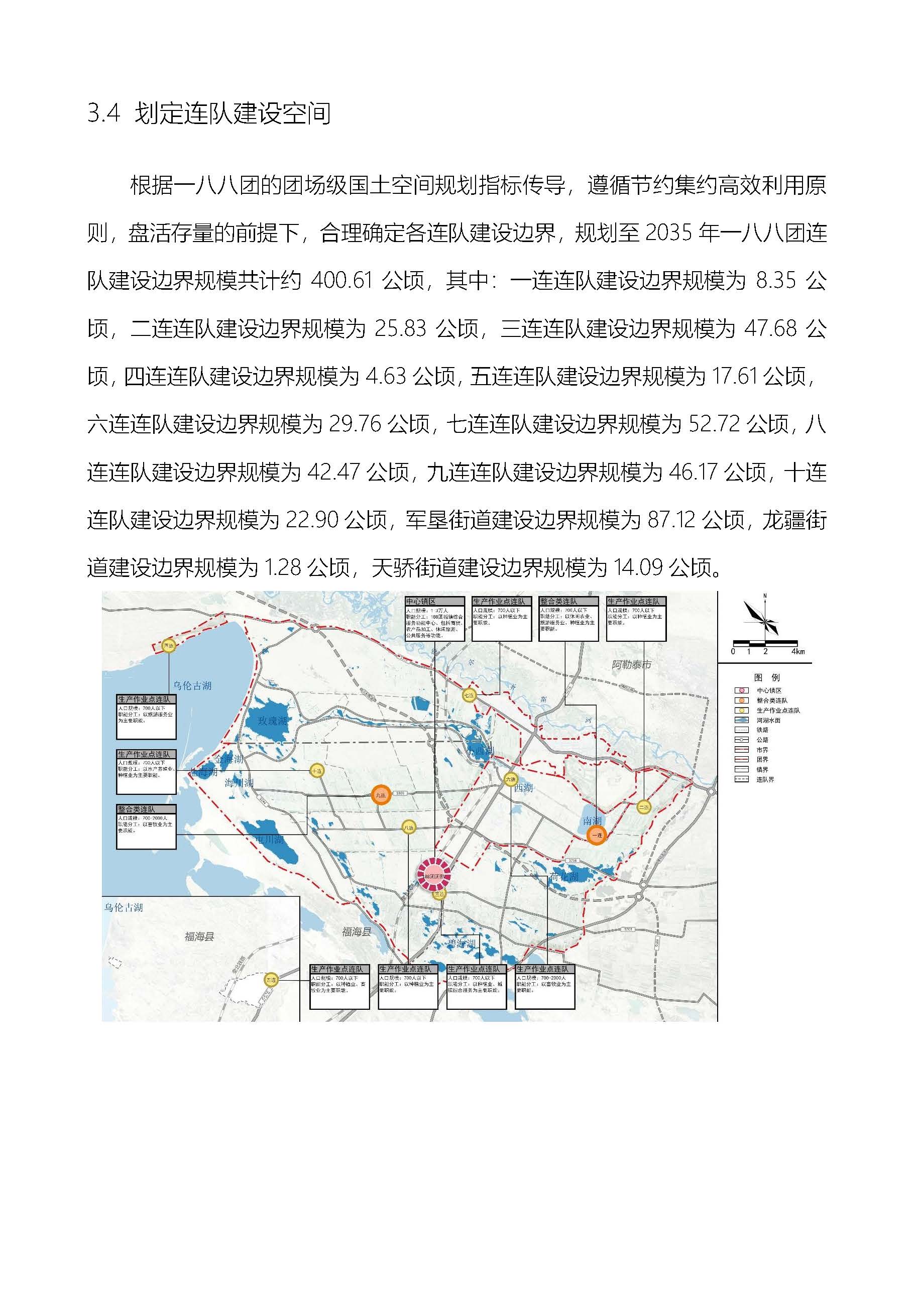 188团公示_页面_11 188团公示_页面_11