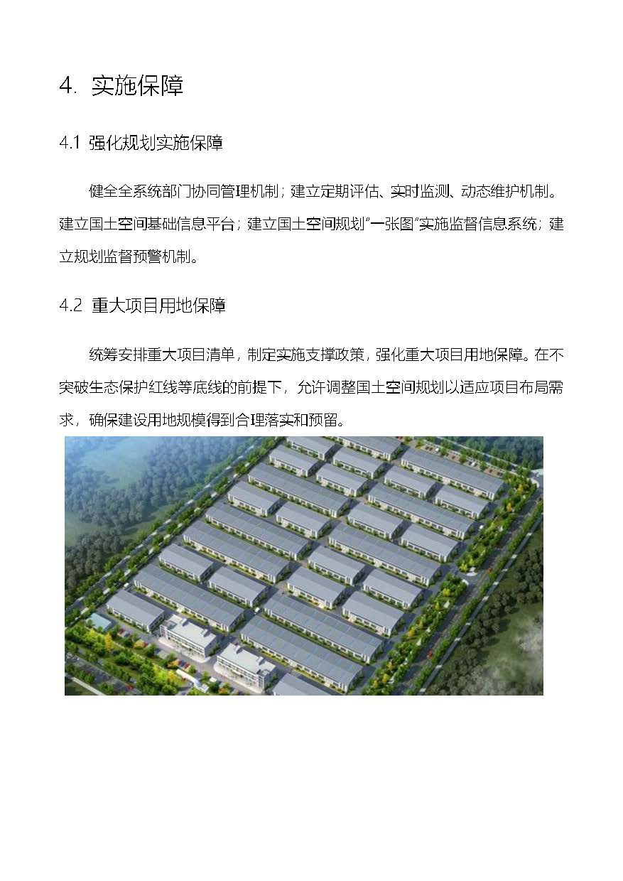 188团公示_页面_12 188团公示_页面_12