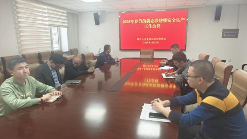 开会学习安全生产文件