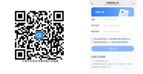 图为兵团养老保险待遇资格认证链接