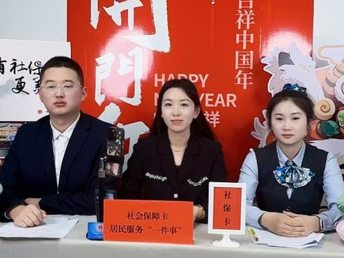 图为2025年2月26日，十师社保中心联合农行阿勒泰兵团分行共同举办了“社会保障卡居民服务‘一件事’网络直播”活动。