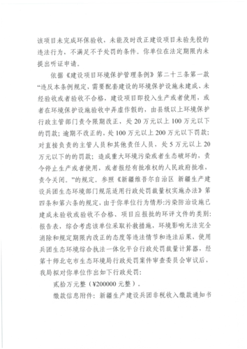 行政处罚决定书_05