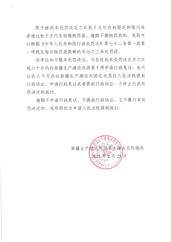 行政处罚决定书_06