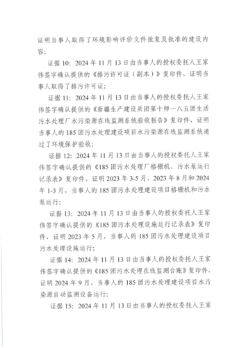 行政处罚决定书_02
