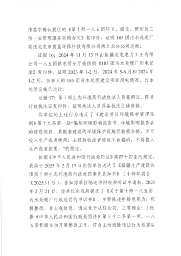 行政处罚决定书_03