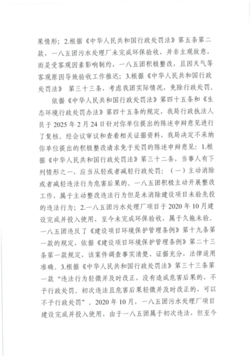 行政处罚决定书_04