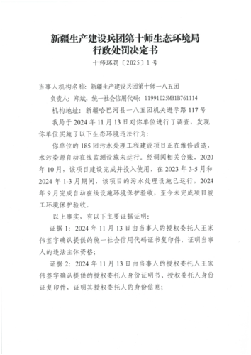 行政处罚决定书_00