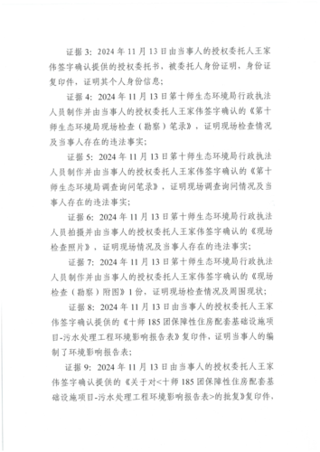 行政处罚决定书_01
