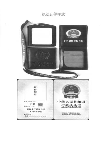 执法证件样式