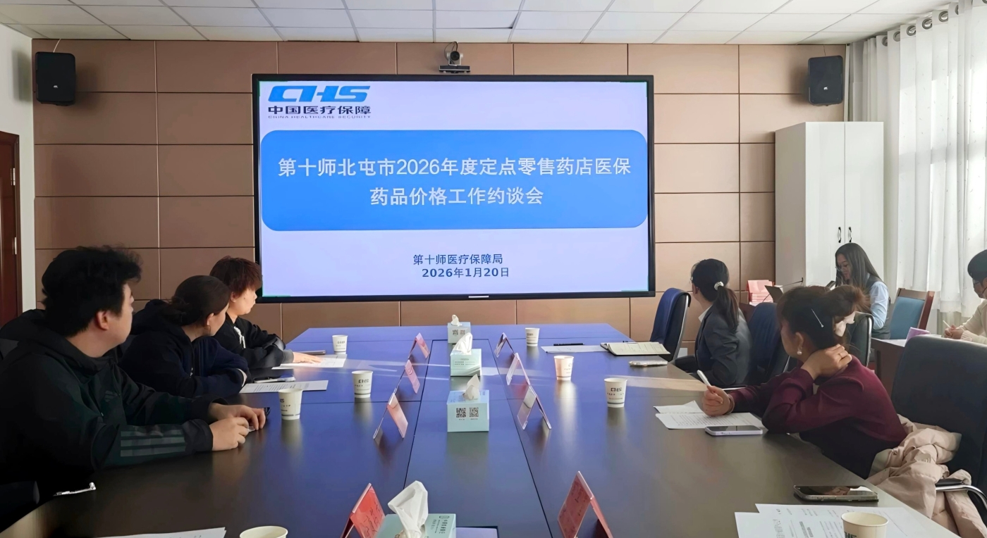 定点零售药店药品价格约谈会照片 定点零售药店药品价格约谈会照片