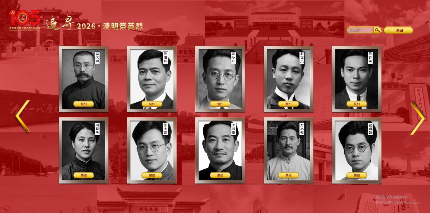 祭奠英烈追寻2026 祭奠英烈追寻2026