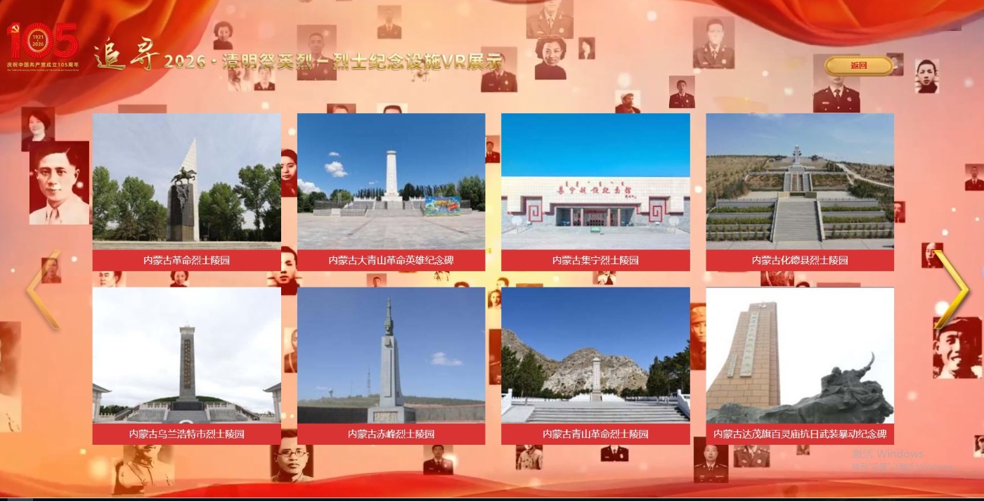 纪念设施追寻2026 纪念设施追寻2026