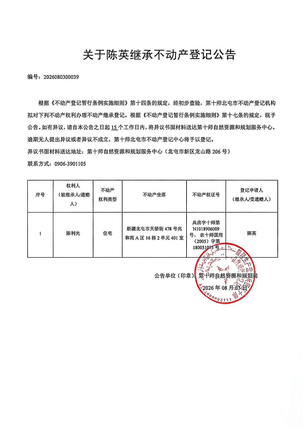 陈