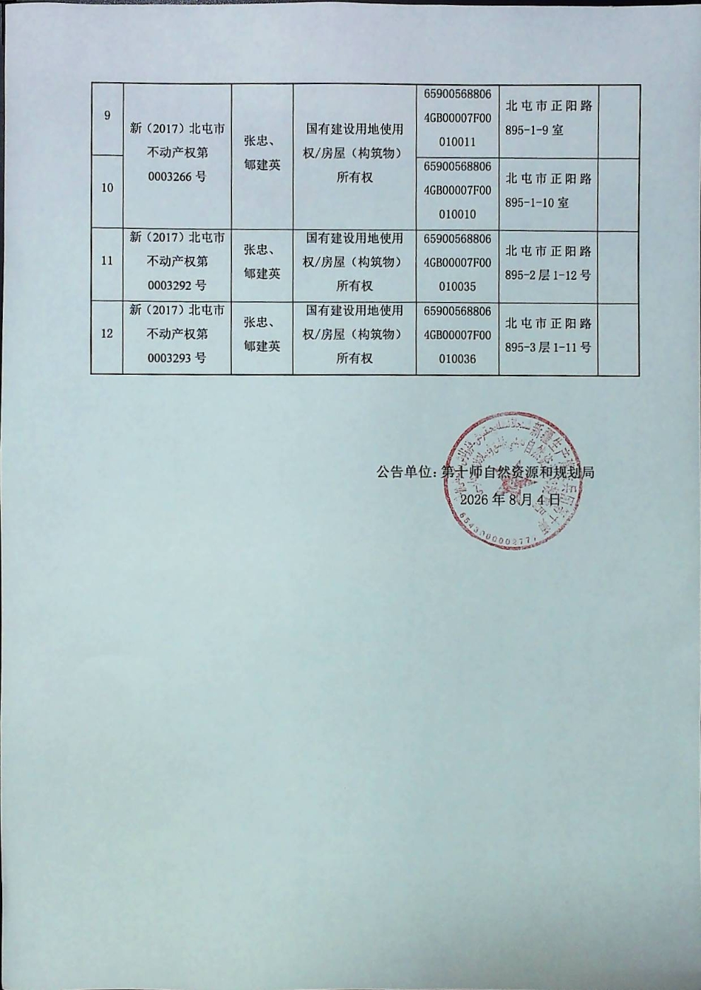 张忠、郇建英公告2