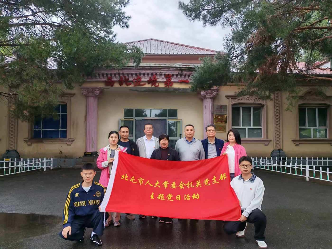 北屯市人大常委会机关党支部开展“边关党旗红 忠诚当卫士”主题党日活动
