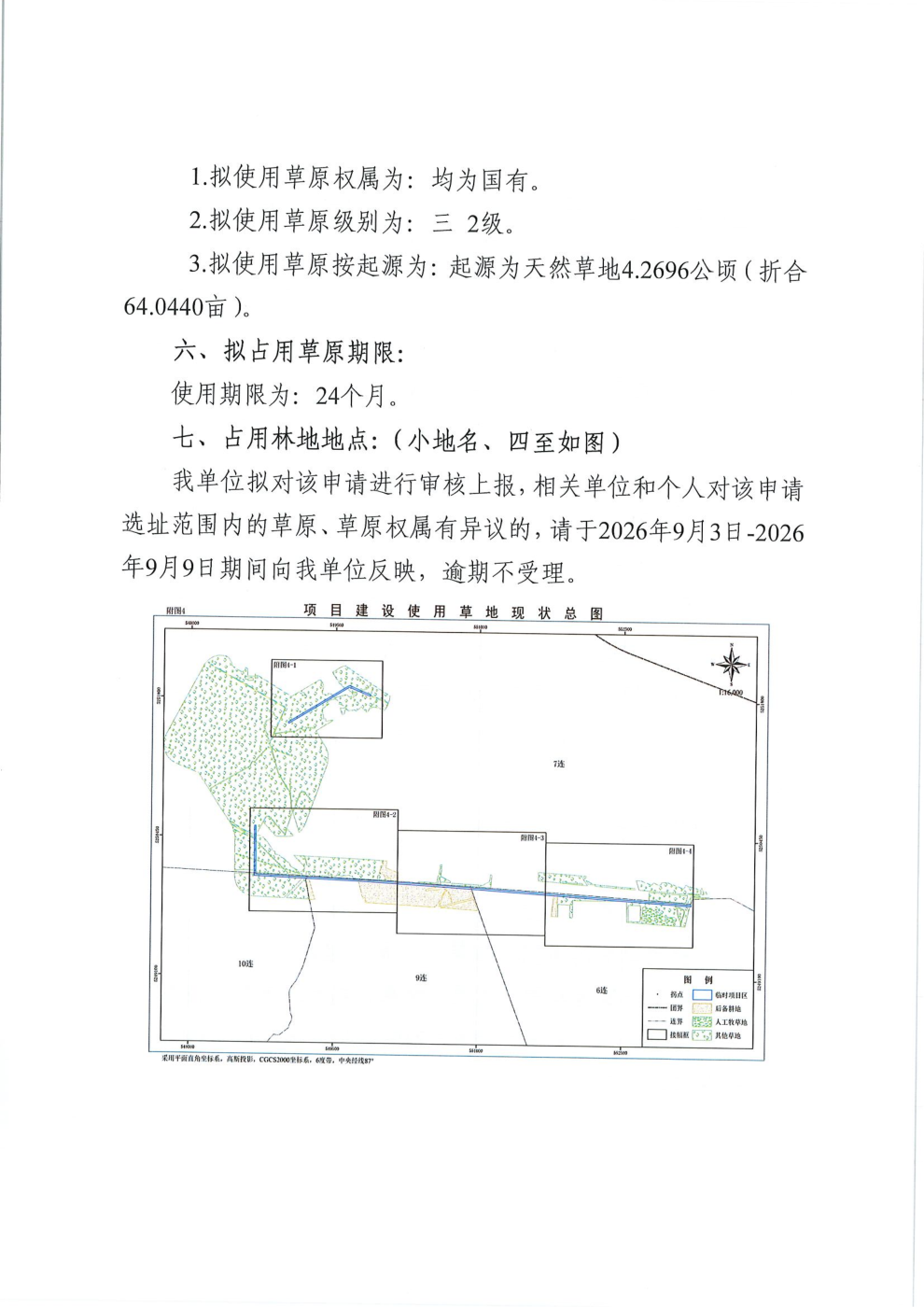 污水处理厂临时使用草原公示 (1)_04