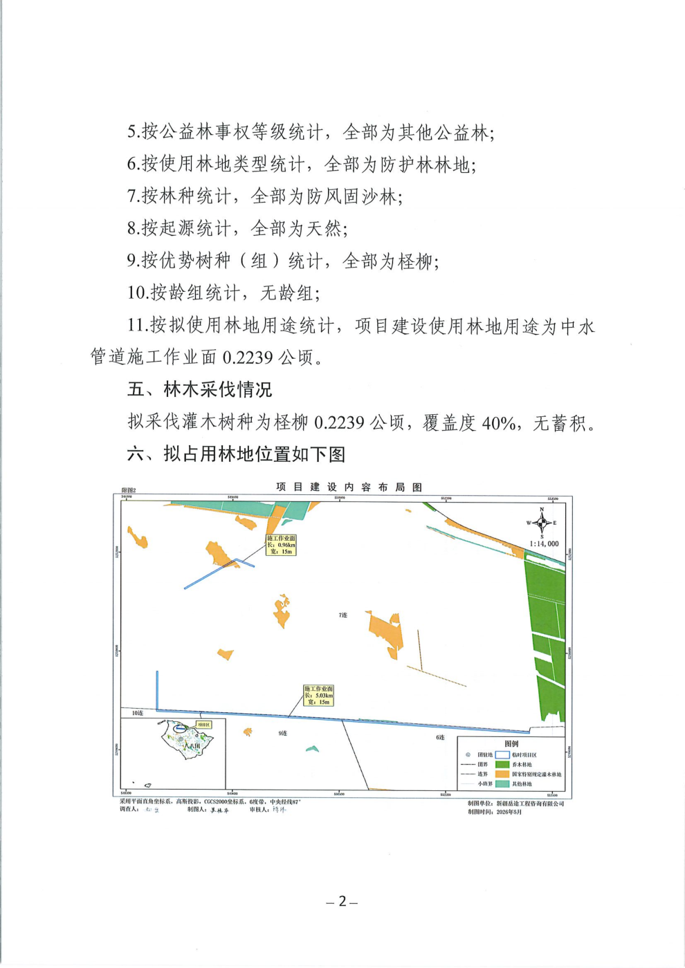 污水处理厂临时使用林地公示_04