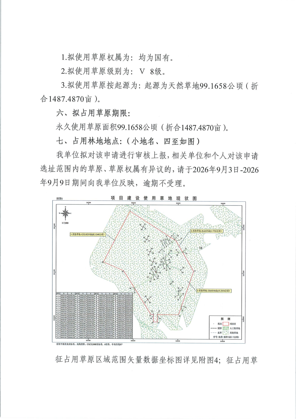 污水处理厂永久占用草原公示_04