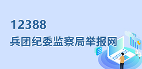 监督举报