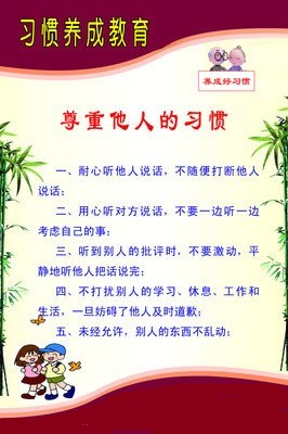 尊重他人习惯