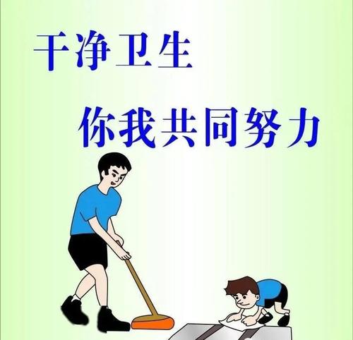 打扫卫生