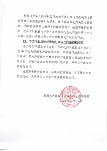 十师环罚字〔2023〕6号-北屯市丰庆天淼节水有限责任公司_02