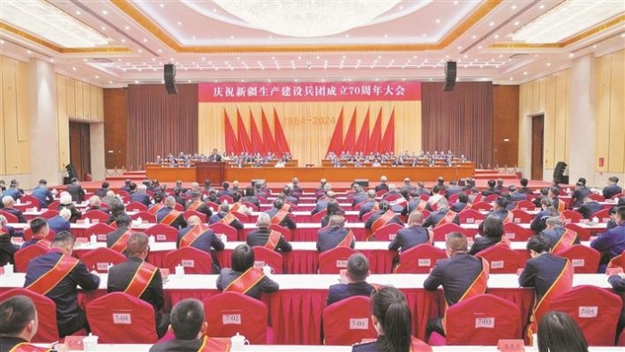 庆祝新疆生产建设兵团成立70周年大会隆重举行 中共中央国务院中央军委致贺信