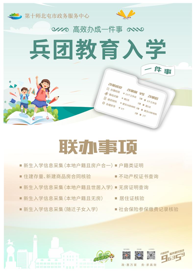 教育入学一件事_00