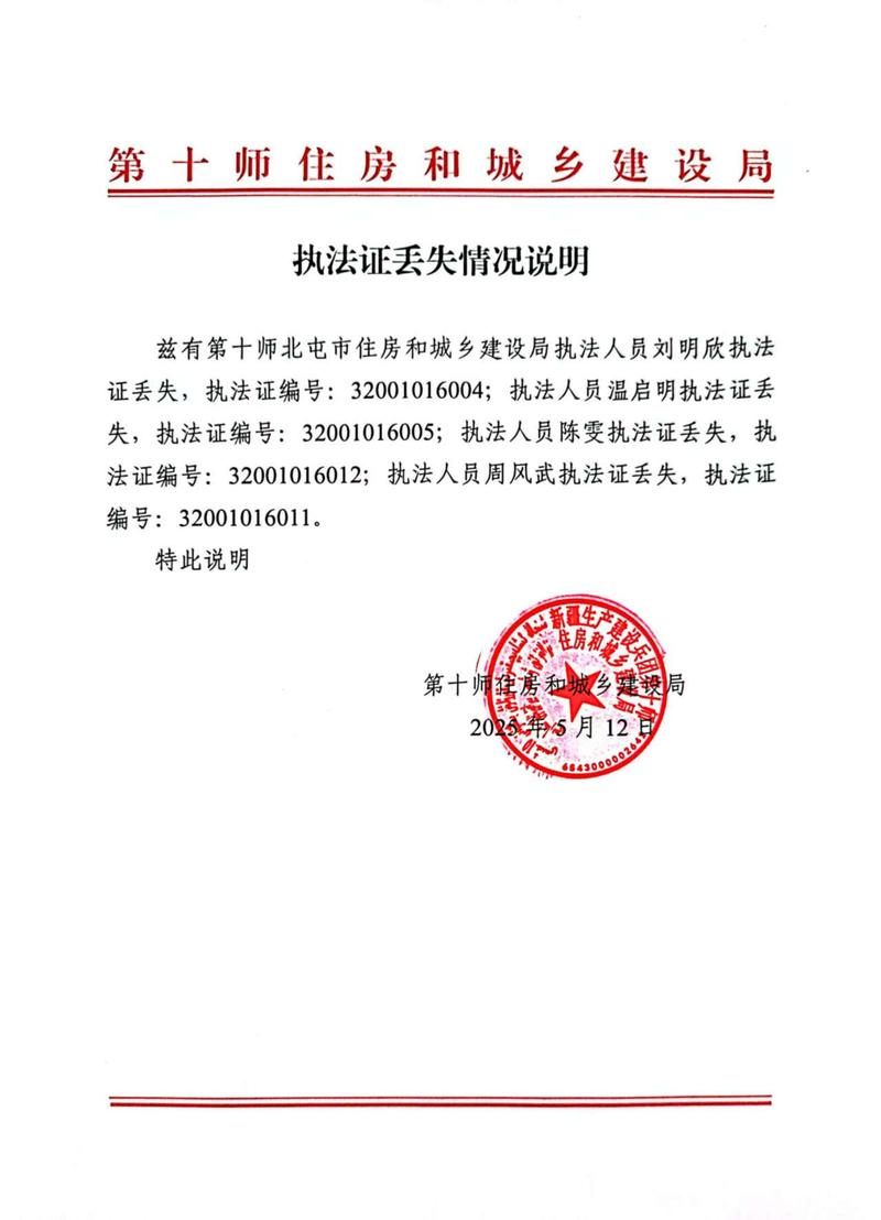 执法证丢失情况说明