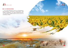 182团旅游资源